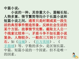 高中语文3边城课件3新人教版必修5 课件