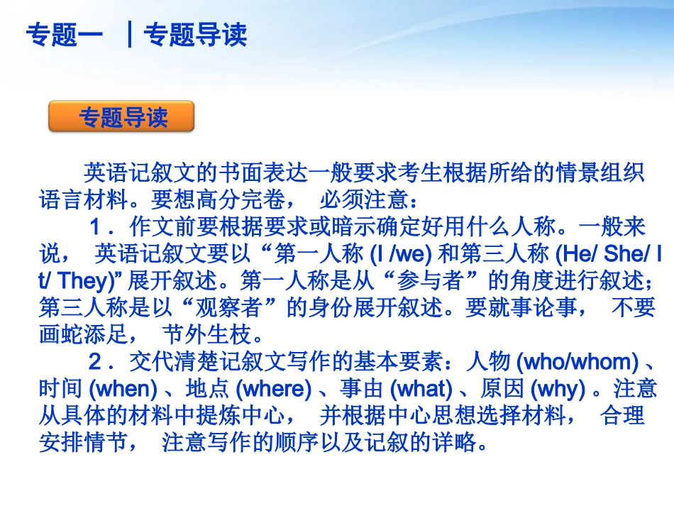 湖北省高三英语二轮复习 第5模块 书面表达文体及题型指导精品课件_第3页