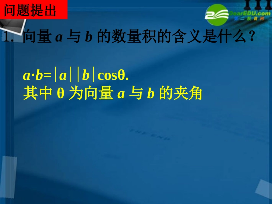高中数学 242平面向量数量积的坐标表示 模 夹角课件 新人教A版必修4 课件_第2页