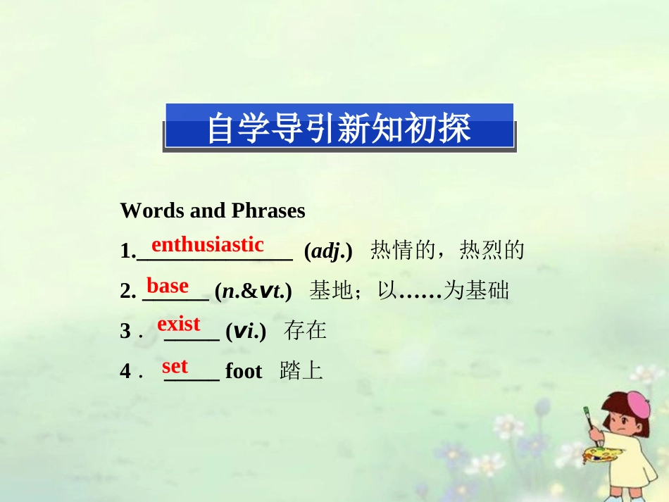 高中英语 Unit1 SectionⅢ Word power, Grammar and usage精品课件 牛津译林版必修2 课件_第2页