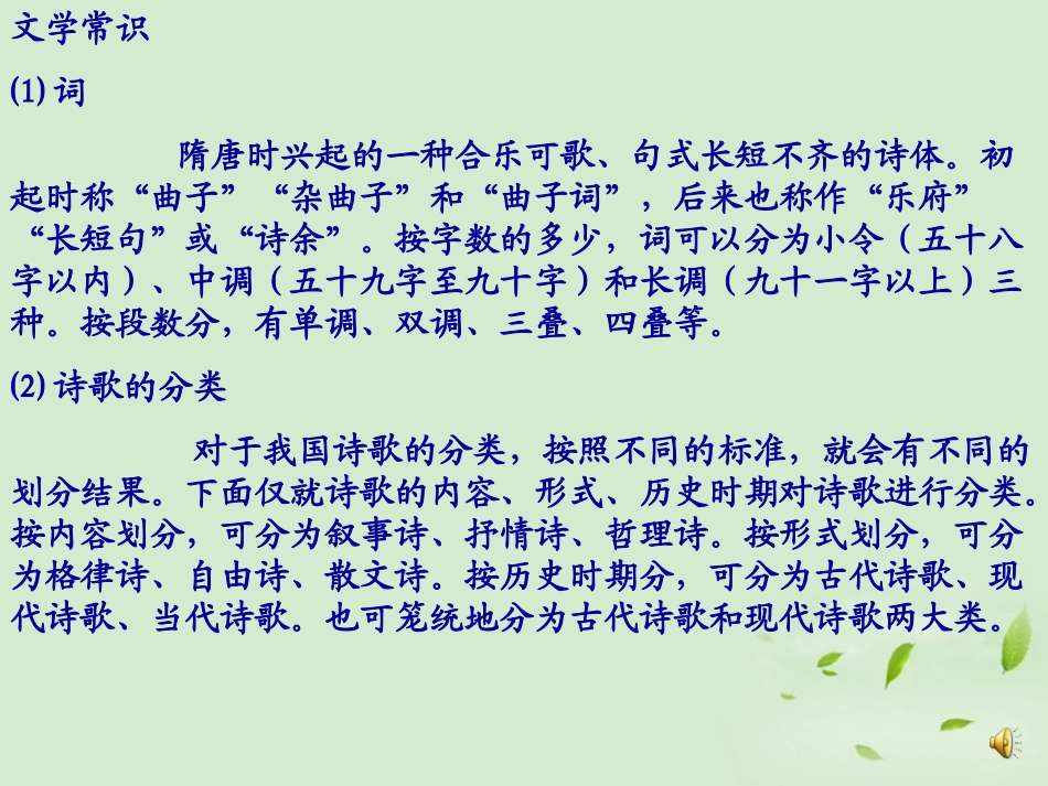 高中语文 沁园春 长沙2课件 苏教版必修1 课件_第2页