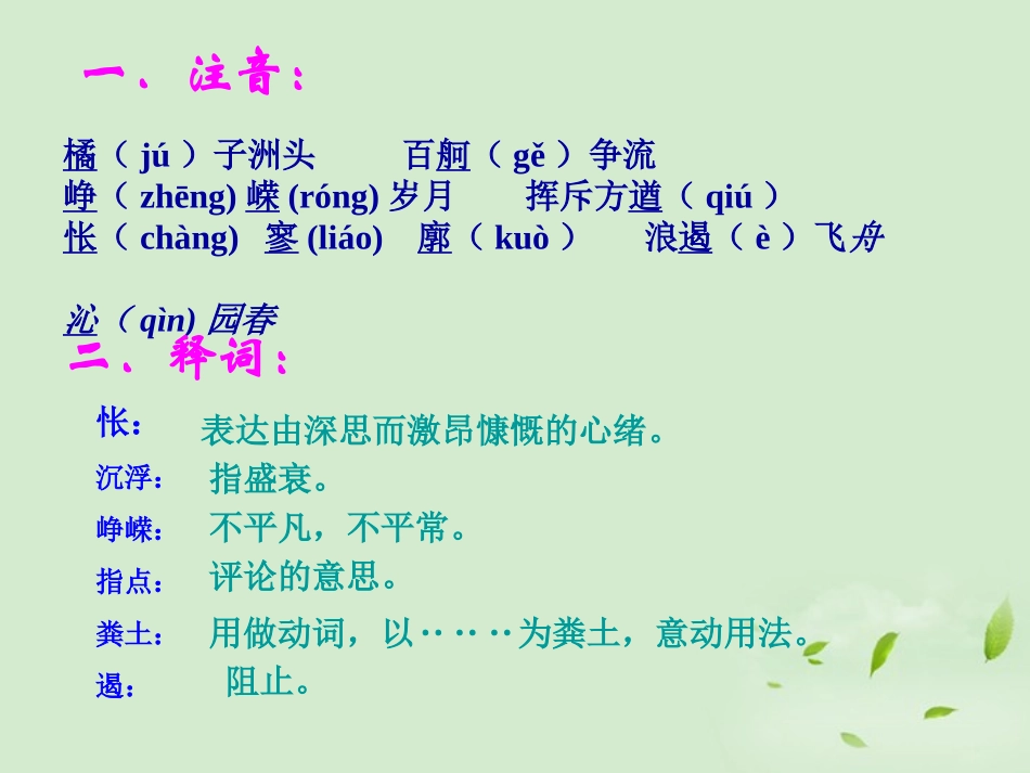高中语文 沁园春 长沙2课件 苏教版必修1 课件_第3页