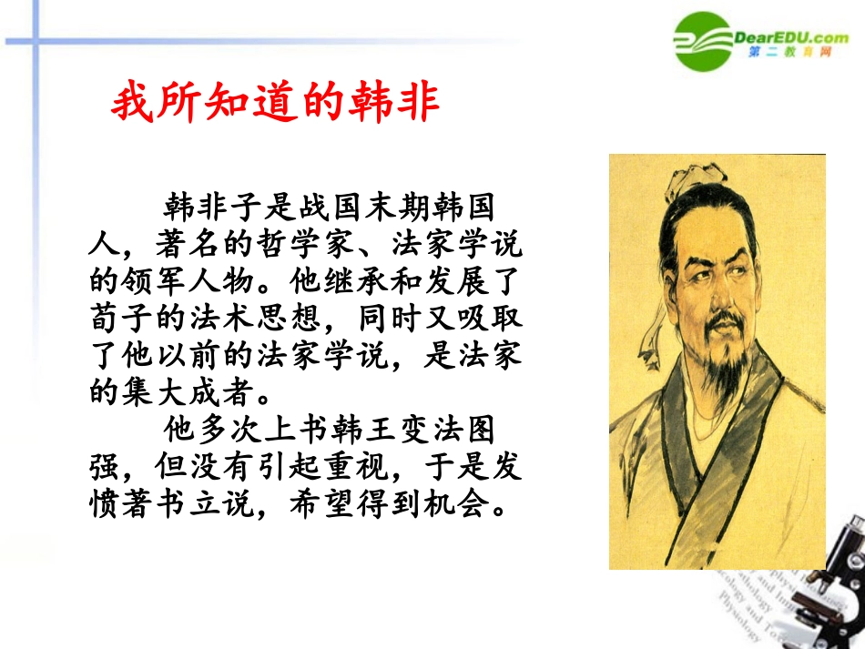 高中语文 第三单元第10课(韩非子)选读之(五蠹)课件 北京版选修之(文化·论著) 课件_第2页