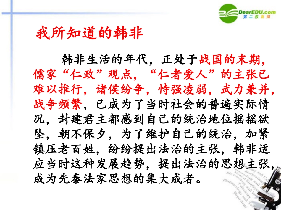 高中语文 第三单元第10课(韩非子)选读之(五蠹)课件 北京版选修之(文化·论著) 课件_第3页