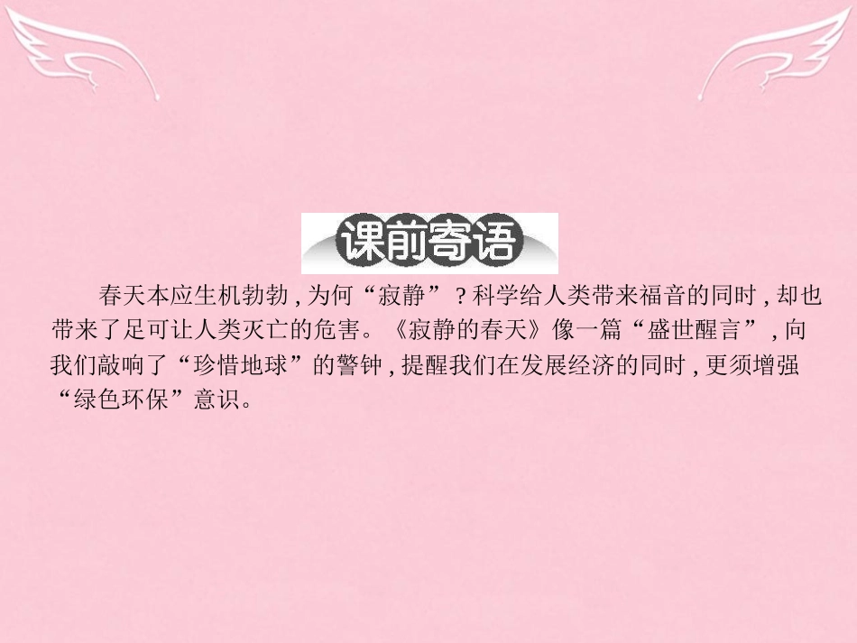 高中语文26寂静的春天节选课件粤教版必修3 课件_第2页