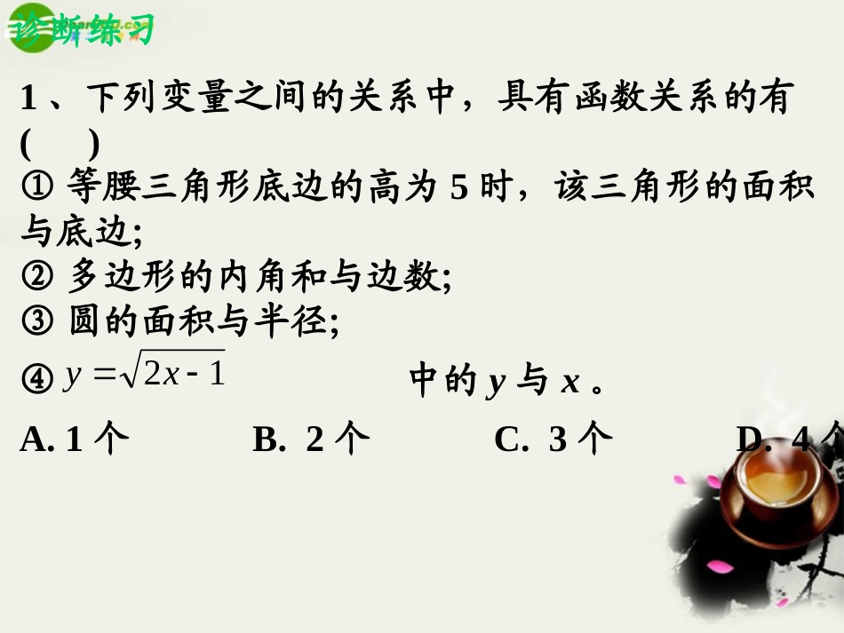 江西地区八年级数学上册 6.2 一次函数课件 北师大版 课件_第2页