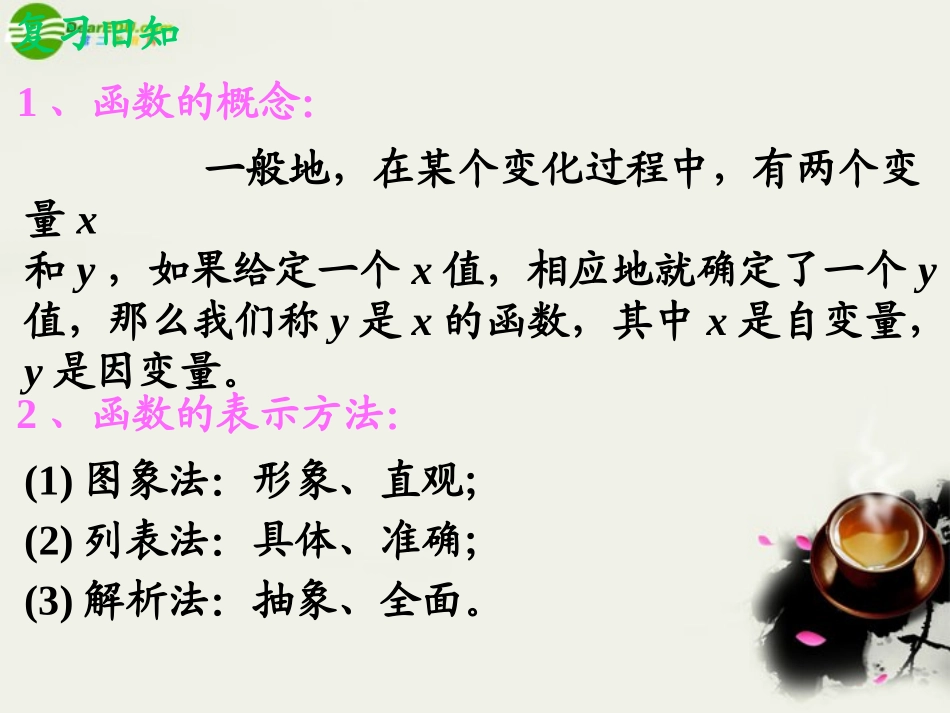 江西地区八年级数学上册 6.2 一次函数课件 北师大版 课件_第3页