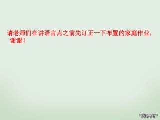 高一英语Unit8知识点课件 新课标 人教版 课件