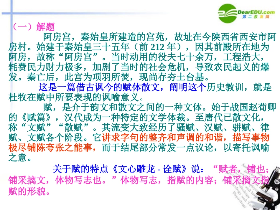 高中语文 第四单元第14课(阿房宫赋)课件(2) 语文版必修3 课件_第2页