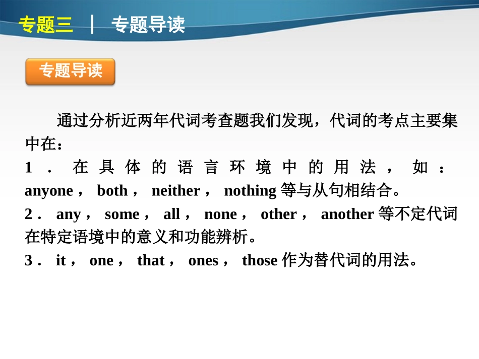 高考英语第二轮 单项填空复习课件15 课件_第2页