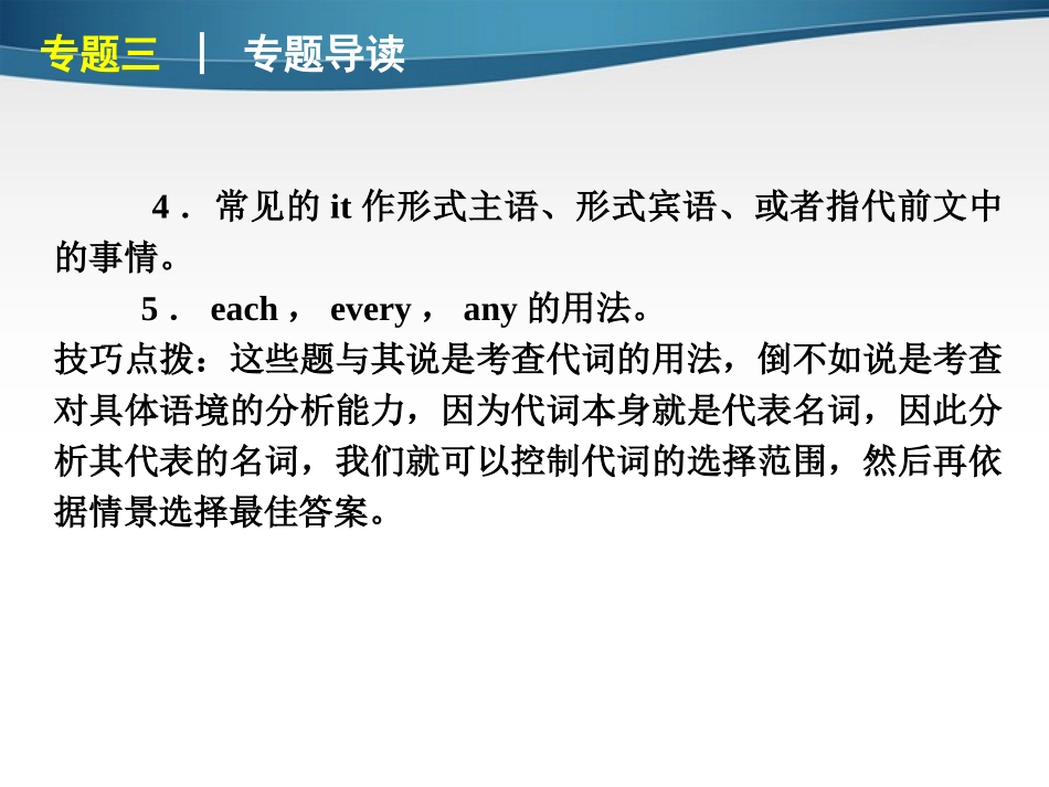 高考英语第二轮 单项填空复习课件15 课件_第3页