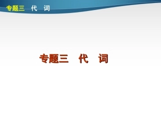 高考英语第二轮 单项填空复习课件15 课件