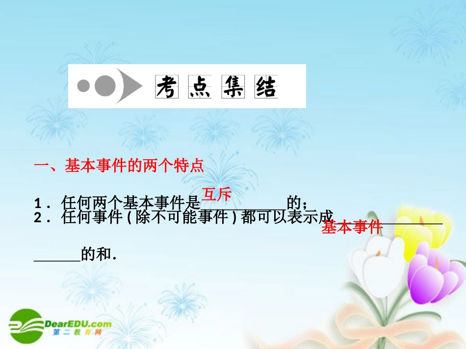 高考数学一轮复习 古典概型(文)课件_第3页