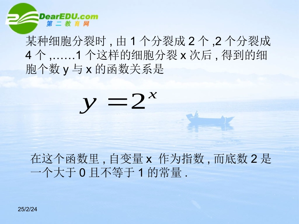 高中数学 331(指数函数)课件 北师大版必修1 课件_第2页