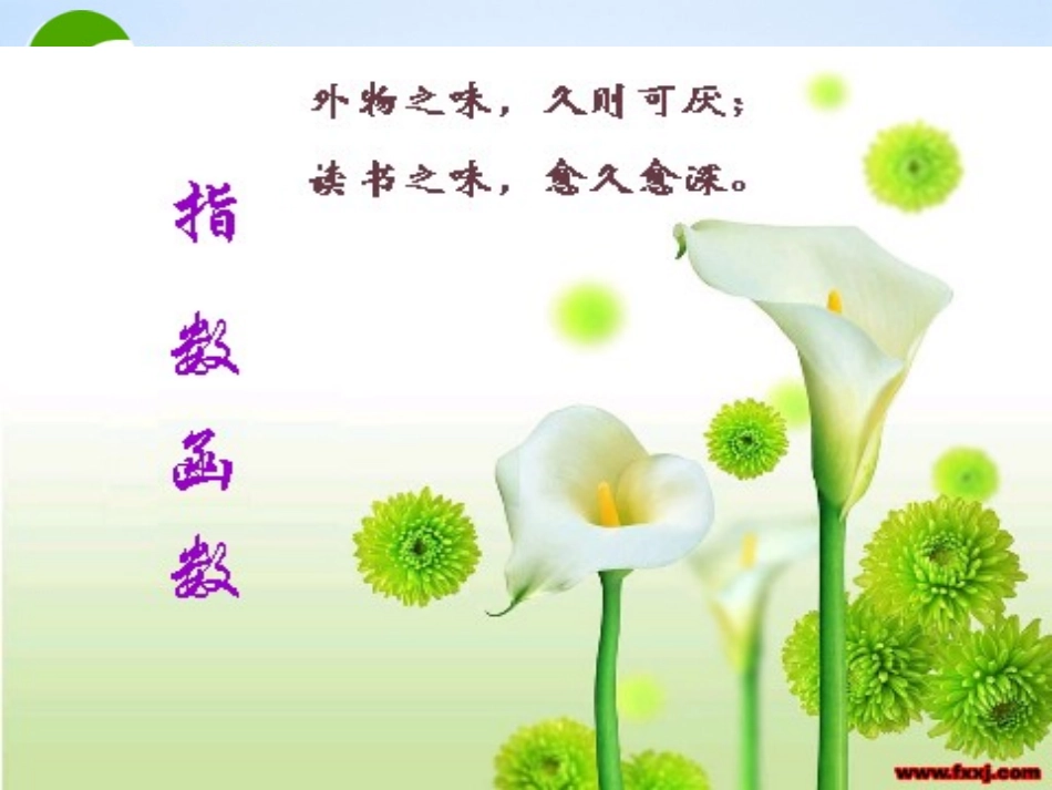 高中数学 331(指数函数)课件 北师大版必修1 课件_第3页