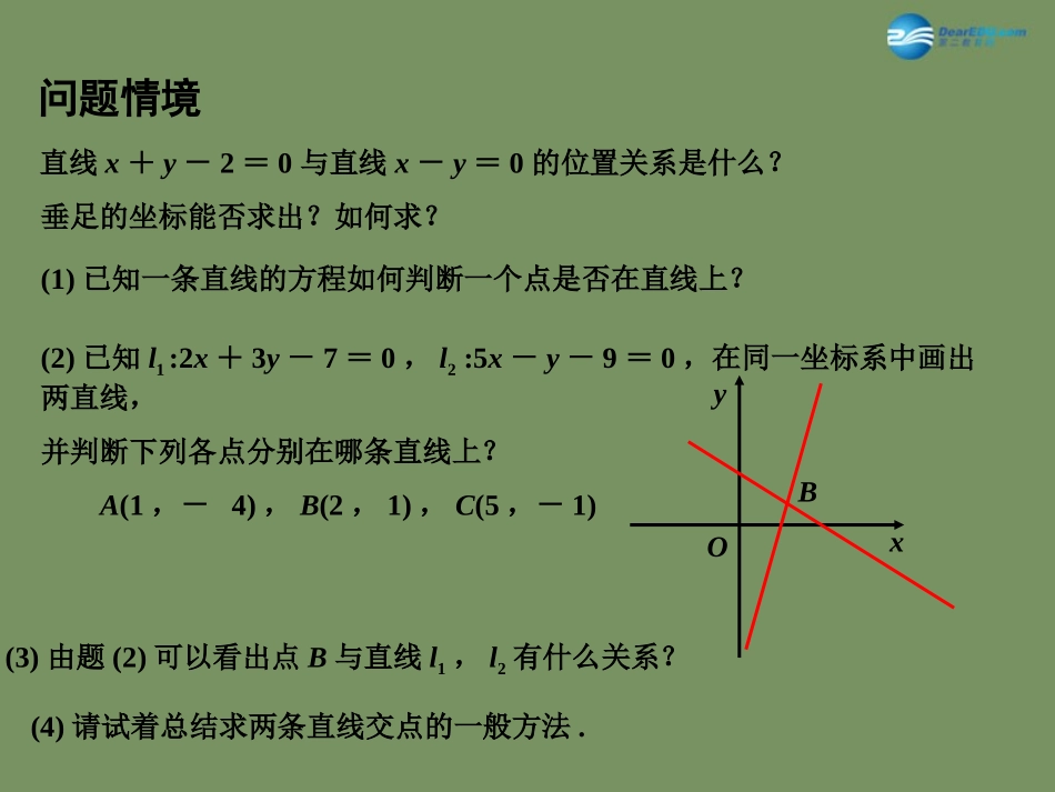 高中数学 214 两条直线的交点课件 苏教版必修2 课件_第3页