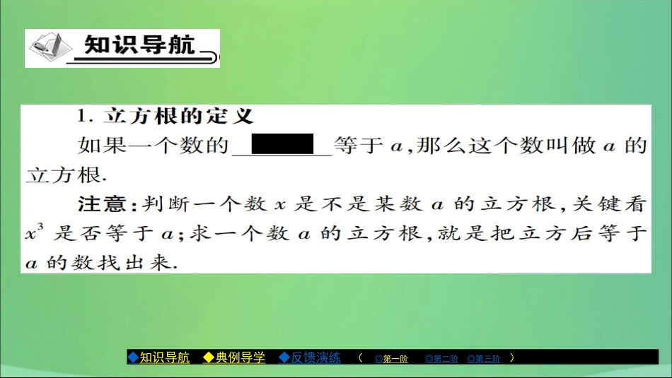 秋八年级数学上册 第十一章 数的开方 11.1 平方根与立方根(第2课时)课件 (新版)华东师大版 课件_第2页