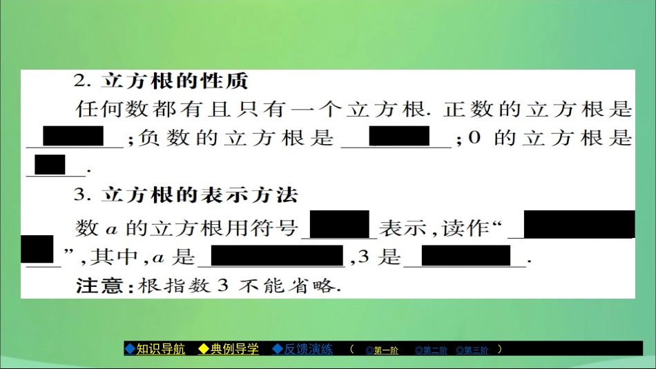 秋八年级数学上册 第十一章 数的开方 11.1 平方根与立方根(第2课时)课件 (新版)华东师大版 课件_第3页