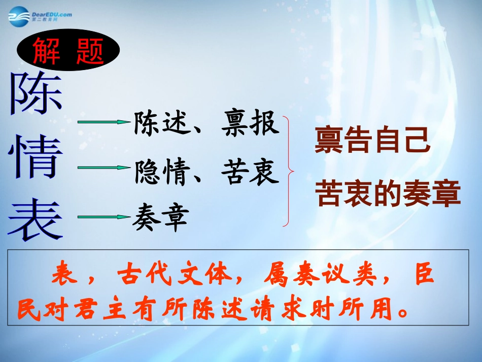 高中语文 第二专题(陈情表)2课件 苏教版必修5 课件_第3页