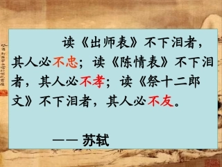 高中语文 第二专题(陈情表)2课件 苏教版必修5 课件