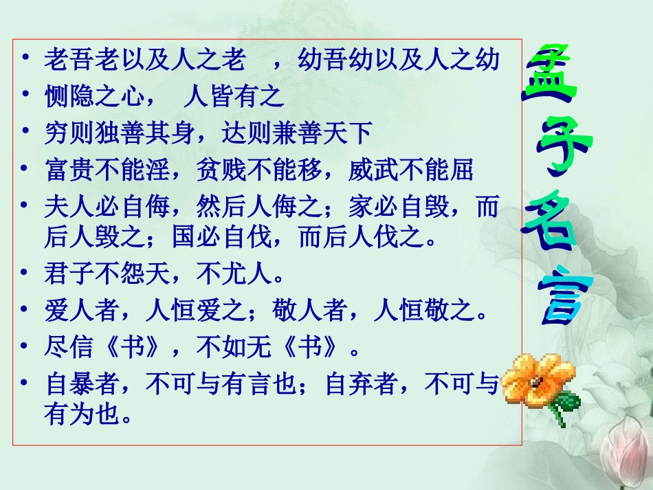 高一语文 (寡人之于国也)课件 人教版 课件_第3页