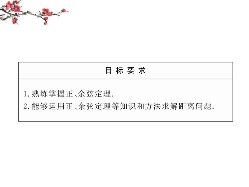 高二数学(121解三角形的实际应用举例-距离问题)课件_第2页