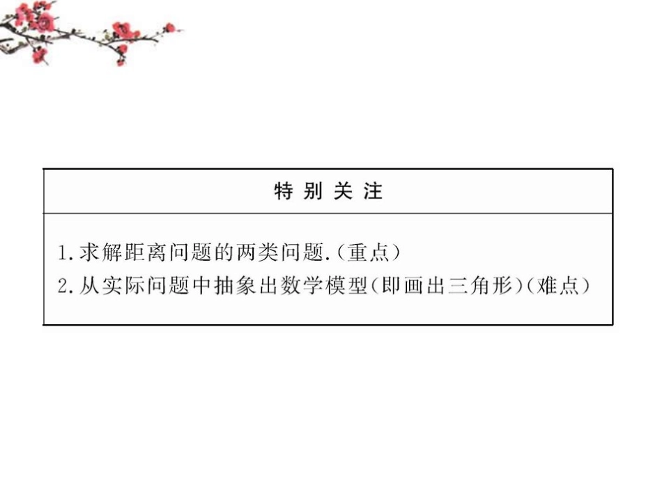 高二数学(121解三角形的实际应用举例-距离问题)课件_第3页