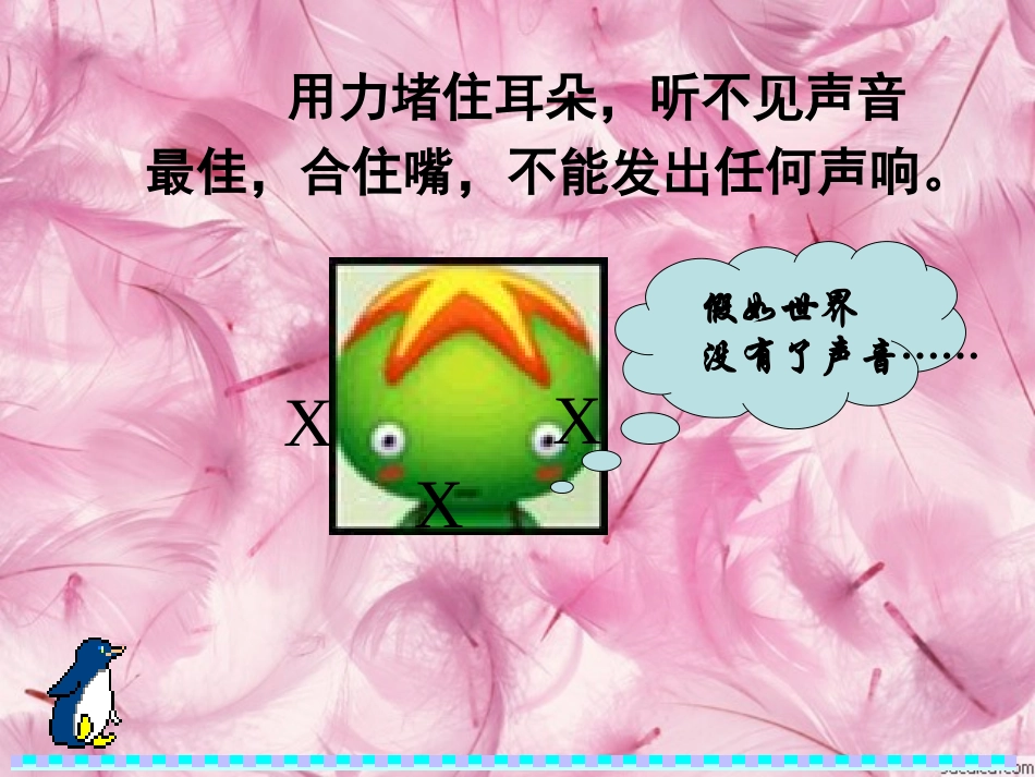 高中语文(你一定会听见的)课件人教版 课件_第1页