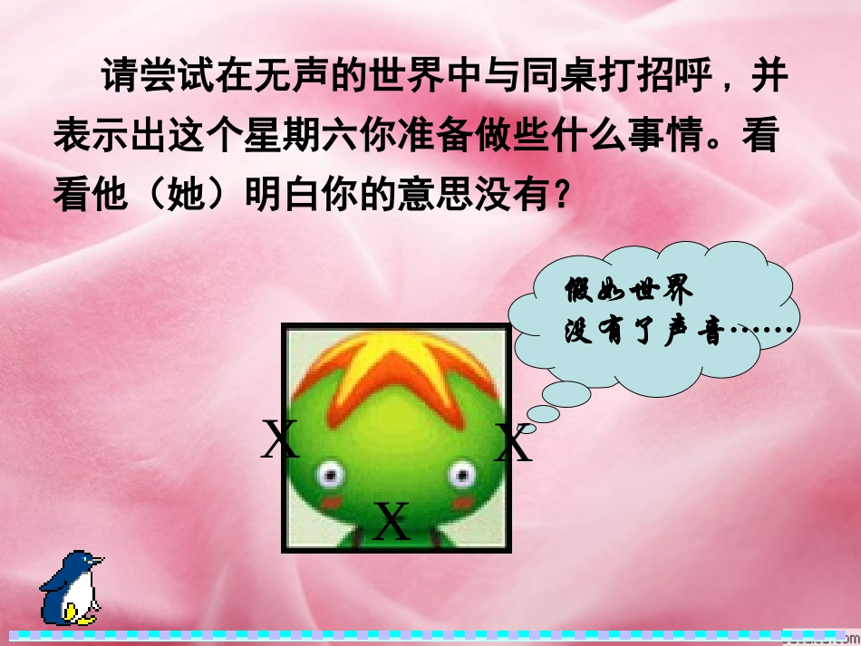 高中语文(你一定会听见的)课件人教版 课件_第2页