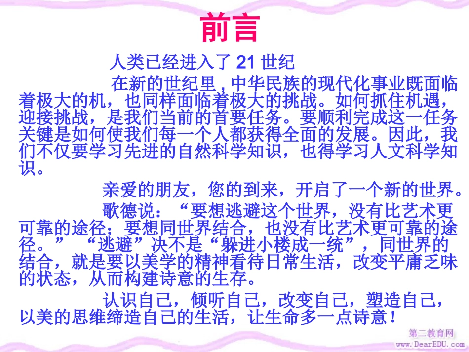 福建省龙岩地区高三语文总复习 让生命多一点诗意 试题_第2页
