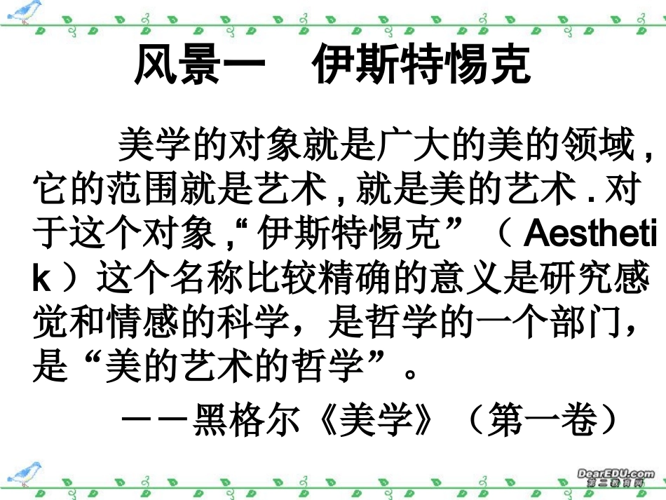 福建省龙岩地区高三语文总复习 让生命多一点诗意 试题_第3页