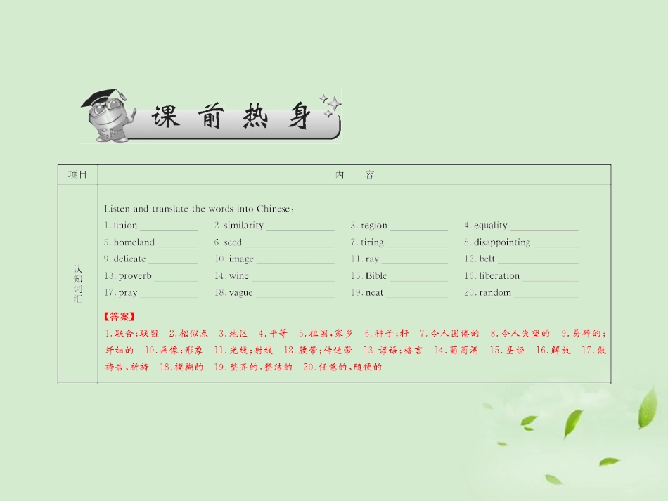 高考英语一轮复习 Unit3 The meaning time and Unit4 behind beliefs 牛津译林版选修9 试题_第2页