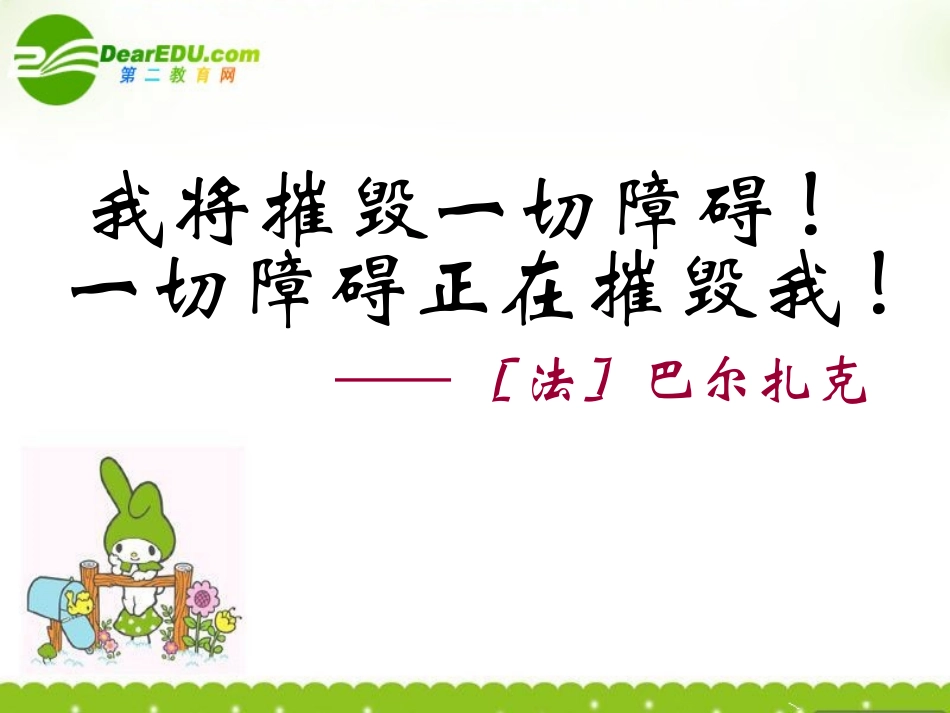 高中语文 (骑桶者)课件 新人教版选修(外国小说欣赏) 课件_第2页