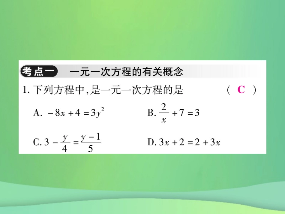 秋七年级数学上册 第五章(一元一次方程)单元小结与复习课件 (新版)北师大版 课件_第2页