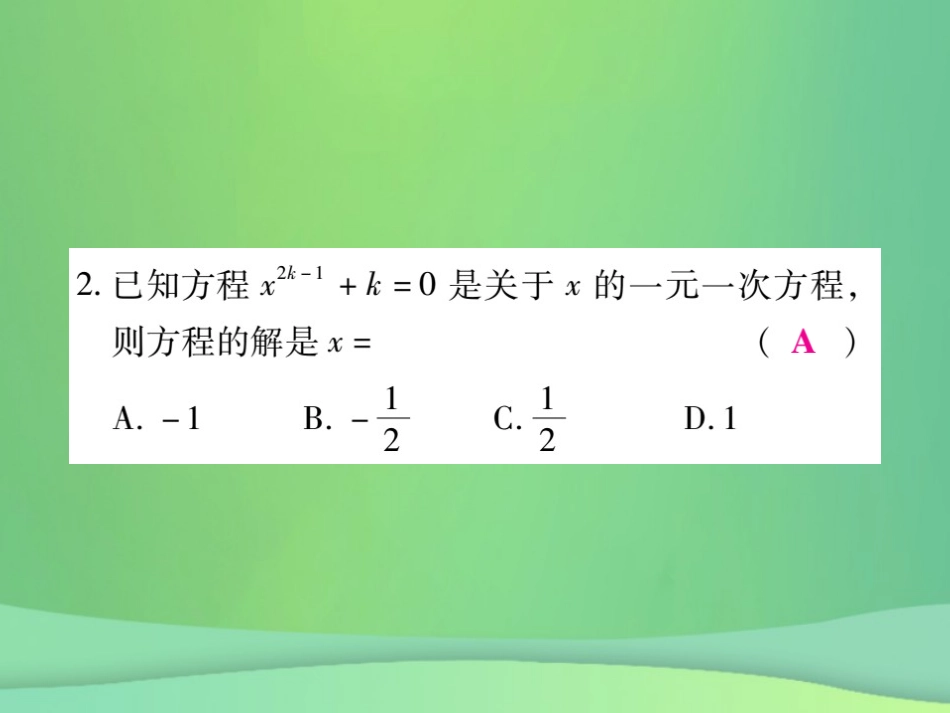 秋七年级数学上册 第五章(一元一次方程)单元小结与复习课件 (新版)北师大版 课件_第3页