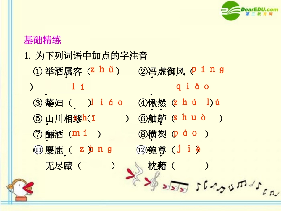 高中语文 第18课　赤壁赋  第1课时同步课件 苏教版必修1 课件_第2页