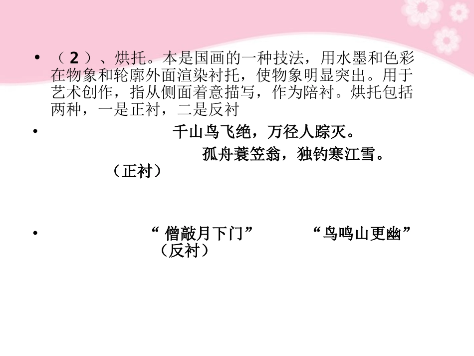 高中语文诗歌鉴赏 诗中常见塑造形象的方法课件_第3页