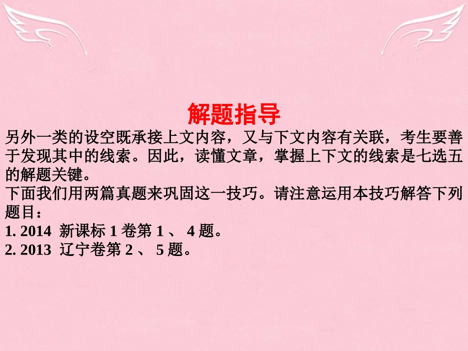 高三英语二轮复习 第三篇 七选五阅读 承上启下课件_第2页