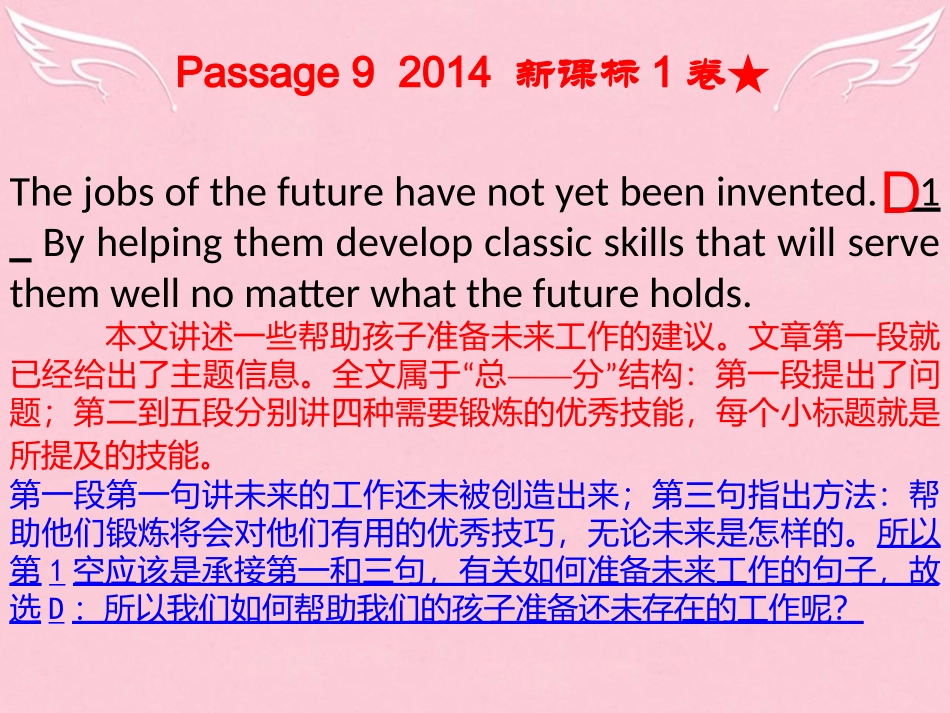 高三英语二轮复习 第三篇 七选五阅读 承上启下课件_第3页