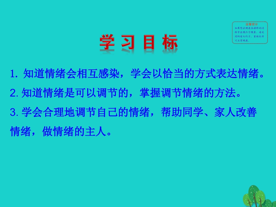 版七年级道德与法治下册 第二单元 做情绪情感的主人 第四课 揭开情绪的面纱 第2框 情绪的管理课件 版七年级道德与法治下册 第二单元 做情绪情感的主人 第四课 揭开情绪的面纱 第2框 情绪的管理课件+素材 新人教版-2_第3页