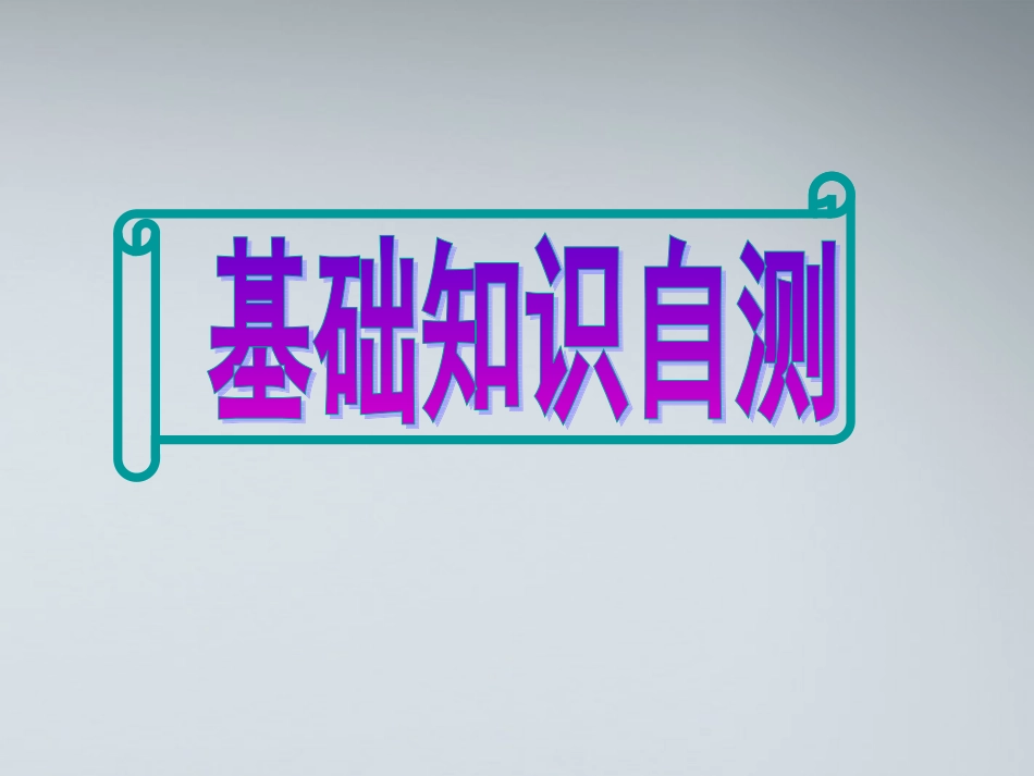 高中英语 U4 wildlife protection课件 新人教版必修2 课件_第2页