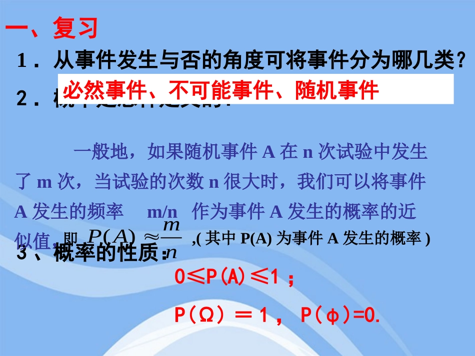 高中数学 古典概型课件 苏教版必修3 课件_第2页