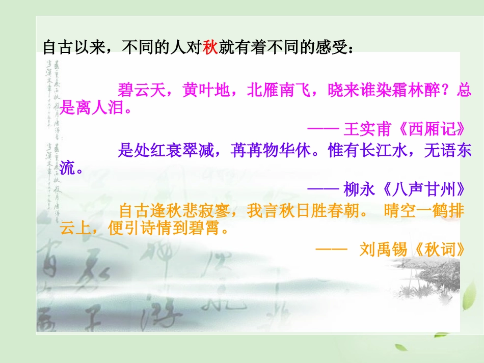 高中语文 (沁园春 长沙)课件 苏教版必修1 课件_第1页