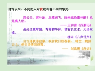 高中语文 (沁园春 长沙)课件 苏教版必修1 课件