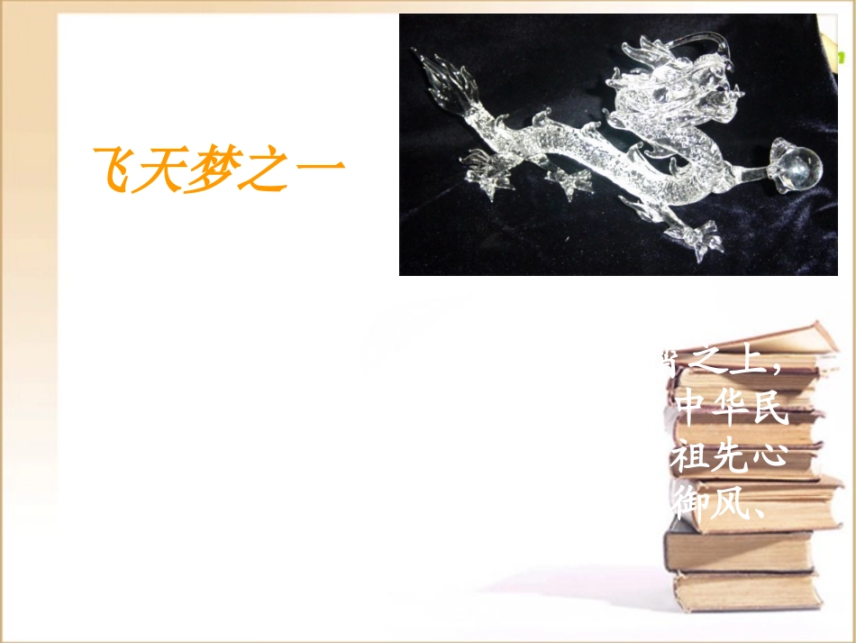 飞向太空的航程1 高一语文4.4(飞向太空的航程)精品课件(2套)新人教版必修1_第2页
