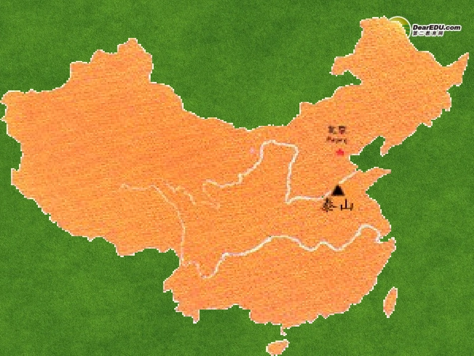 高三语文 登泰山记复习课件_第2页