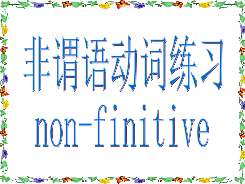 高中英语 module7 revision-grammar课件 外研版选修10 课件_第2页