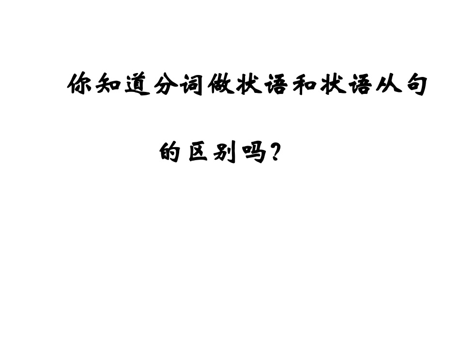 高中英语 module7 revision-grammar课件 外研版选修10 课件_第3页