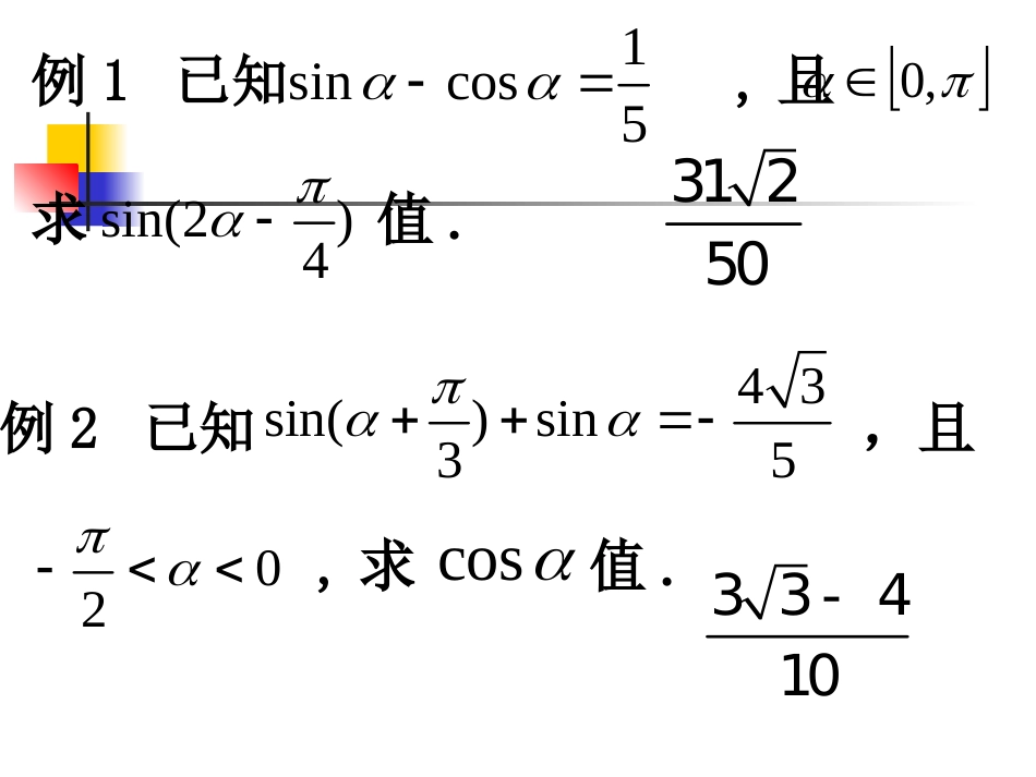 高中数学：32-2(简单的三角恒等变换)课件(新人教A版必修4)河北地区专用 课件_第2页
