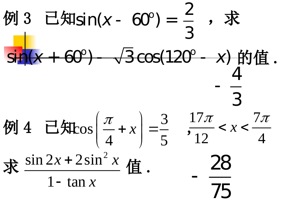 高中数学：32-2(简单的三角恒等变换)课件(新人教A版必修4)河北地区专用 课件_第3页
